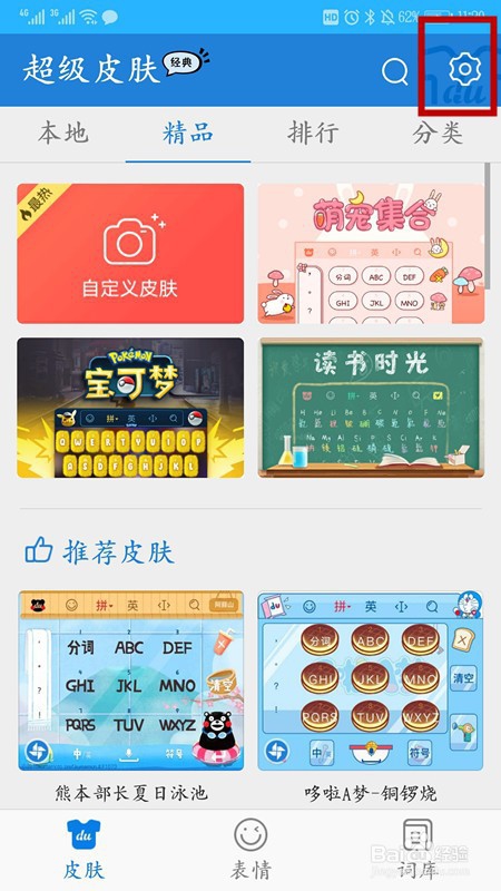 如何正确使用手机百度输入法的语音输入功能？