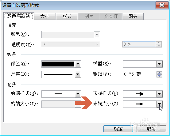 word2003如何更改所画箭头的大小