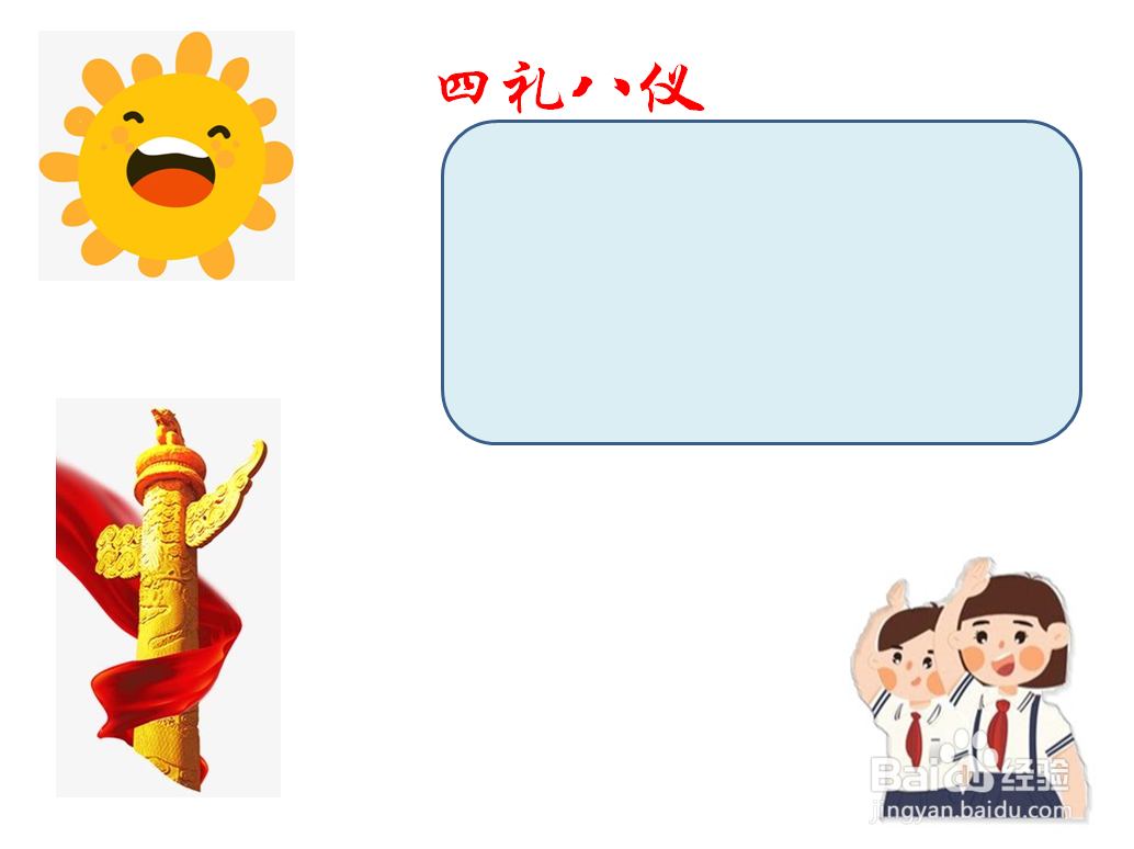 四礼八仪手抄报图片