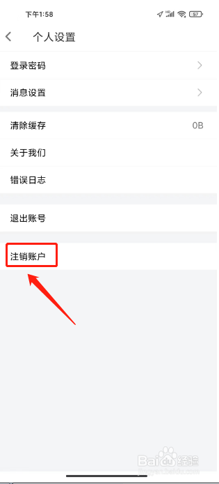 考证宝典APP怎么注销账户
