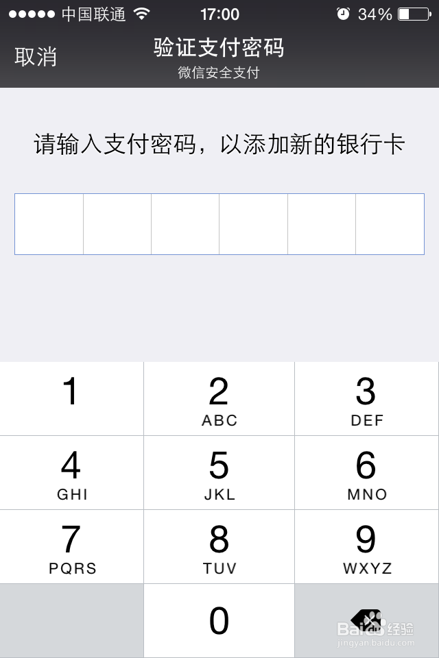 微信钱包如何添加银行卡