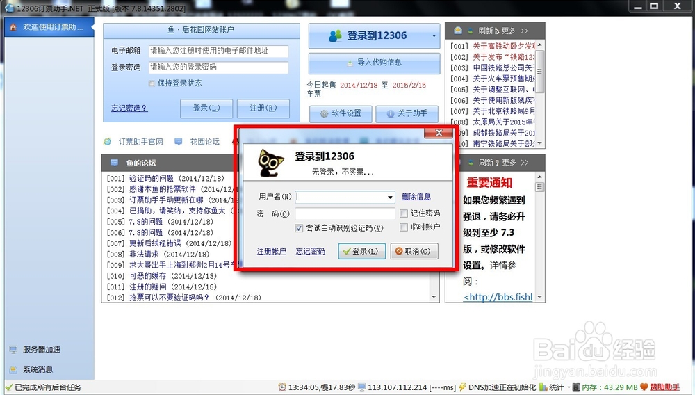 怎么如何能快速抢到12306春运火车票抢票软件