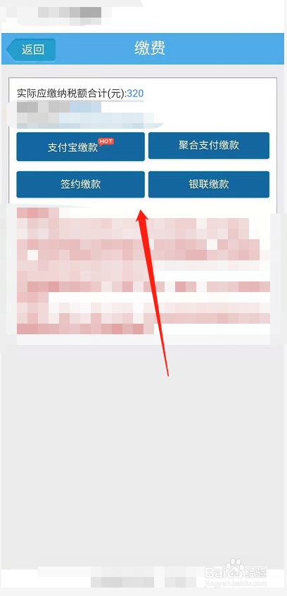 福州医保缴费怎么网上缴费