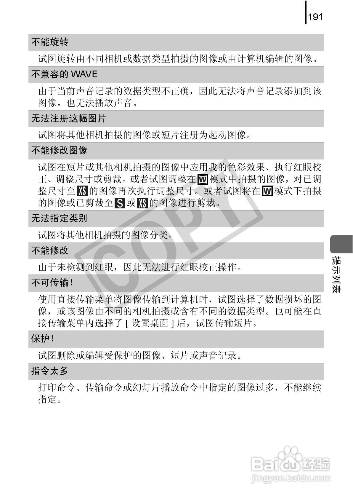 佳能DIGITAL IXUS 970 IS数码相机使用说明书:[20]