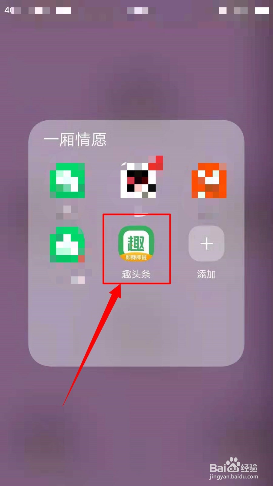 趣头条如何退出登录？