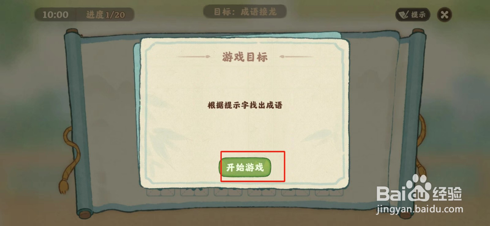 桃源深处有人家成语接龙第12关攻略