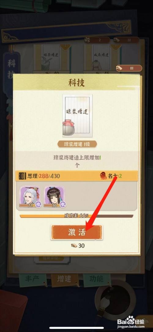 怎么在从前有条街中解锁琼浆增建科技