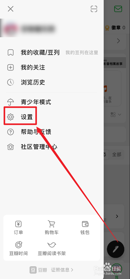 豆瓣APP中小组热门内容消息怎么关掉