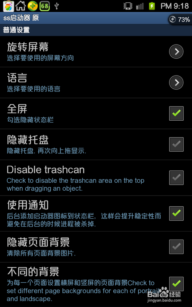 定制自己的安卓主题--海贼王篇：[1]ss启动器