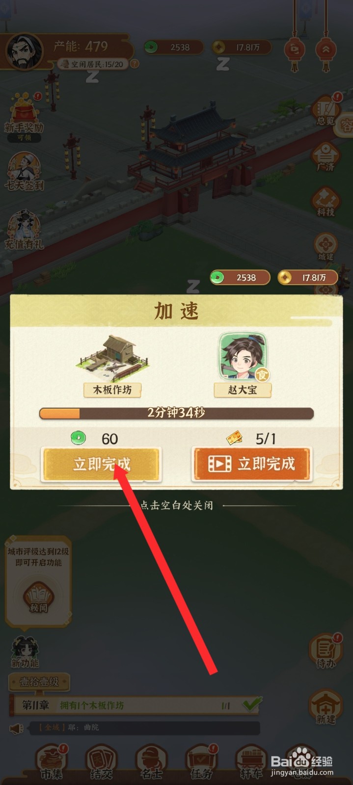 从前有条街如何加速建造木板作坊