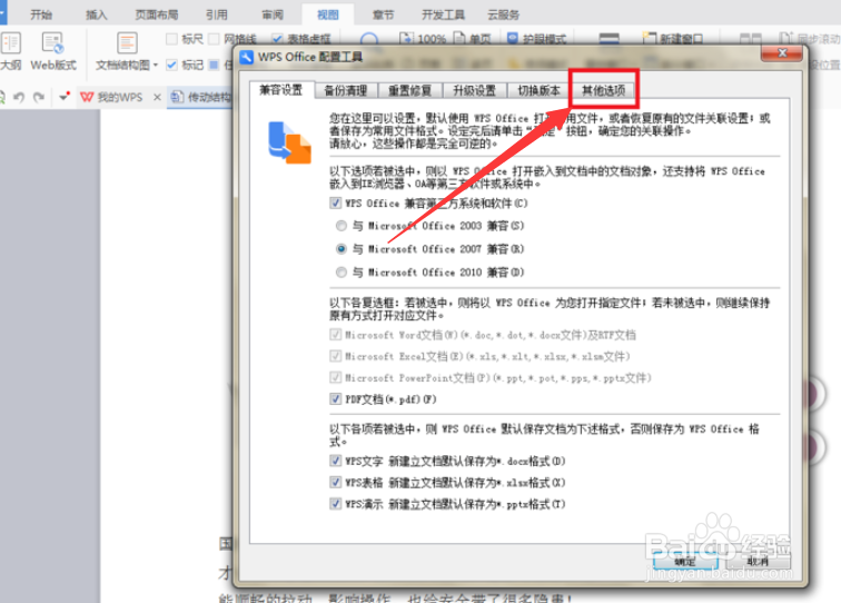 WPS如何关闭WPS热点