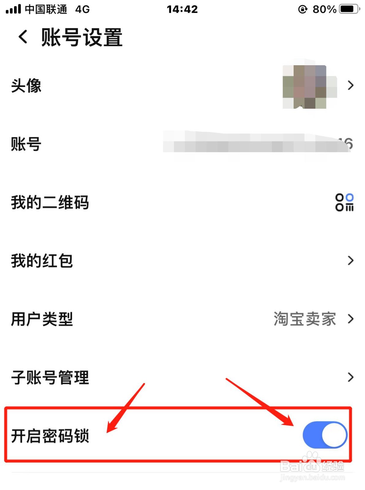 千牛如何开启密码锁