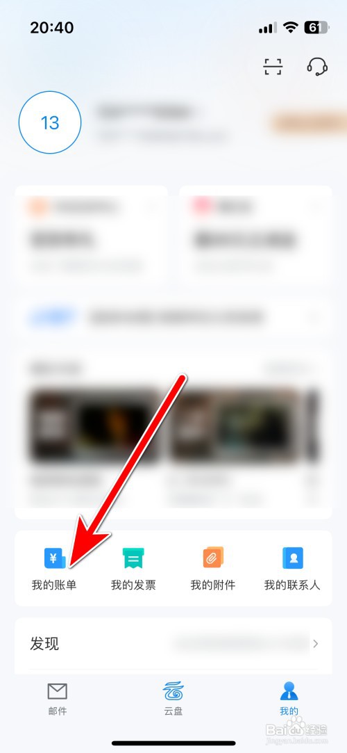 139邮箱如何查看我的话费账单