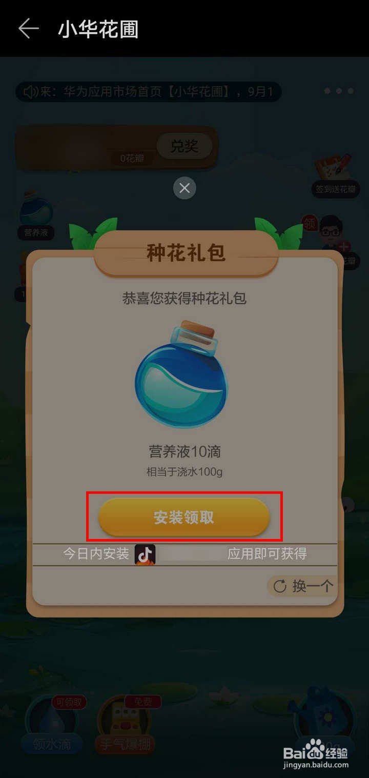 华为应用市场小华花圃怎么安装应用领营养液