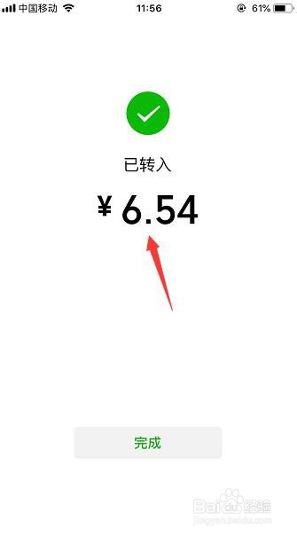 微信零钱如何转入零钱通