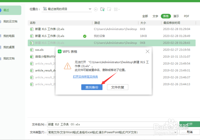 Excel打不开怎么办?