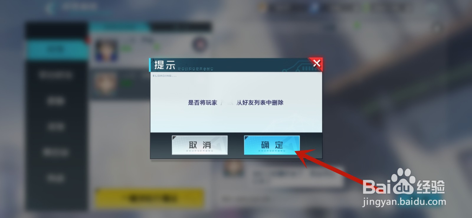 数码宝贝新世纪怎么删除好友