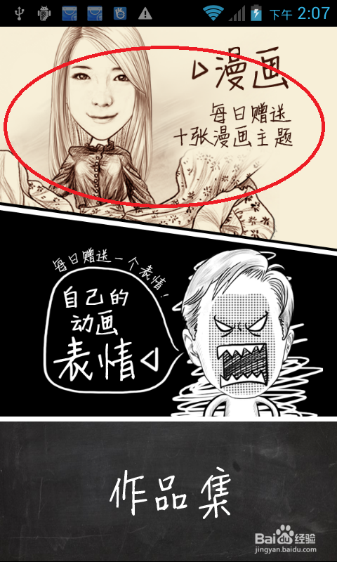 手机拍的照片怎样变成漫画