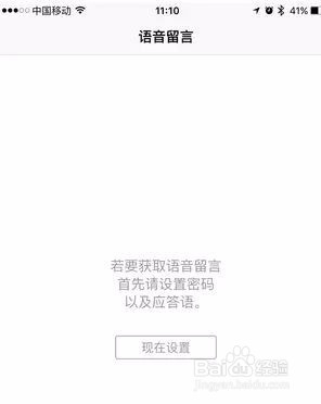 ios9.2的移动语言信箱怎么用？