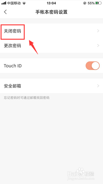 时光手帐怎么关闭密码