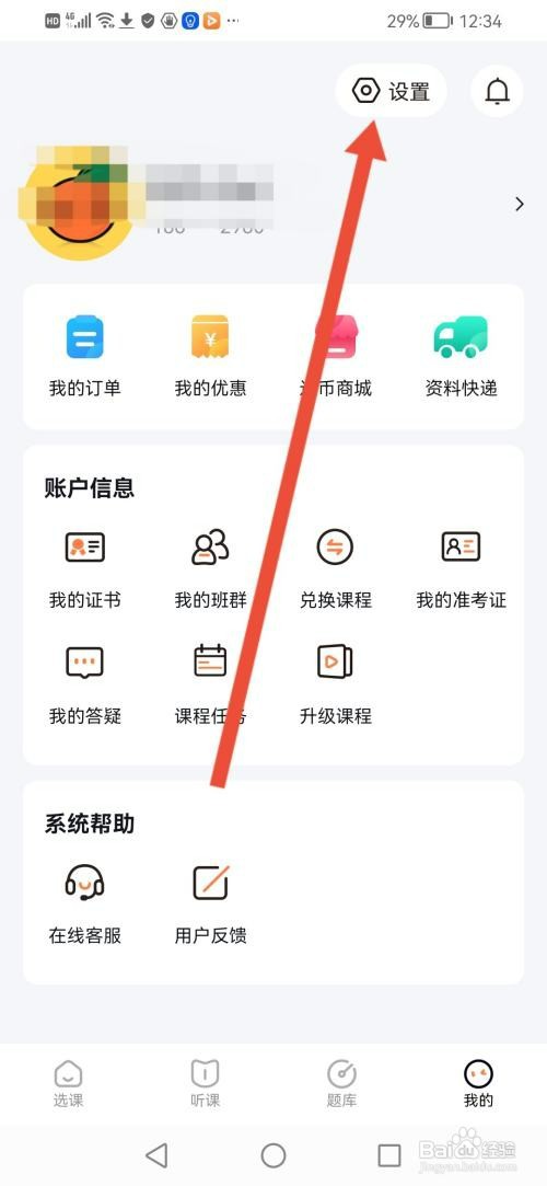一笑而过App怎么设置视频后台播放