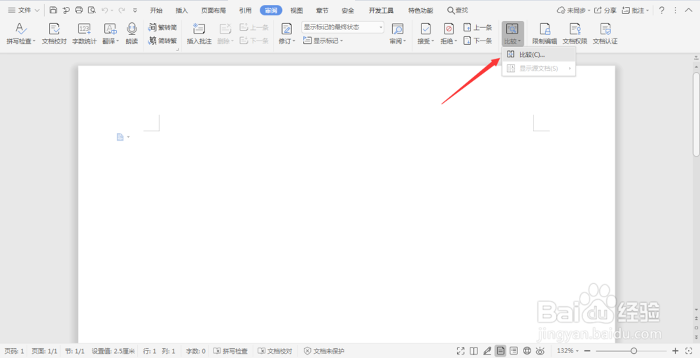 wps文档中两个文档比较不同的方法