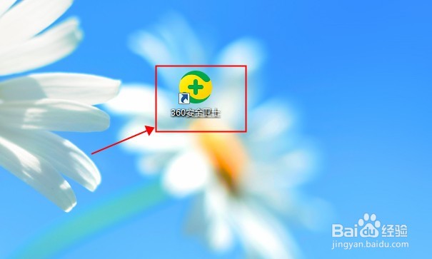 如何利用360安全卫士关闭广告弹窗