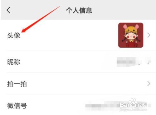 微信怎么更换头像