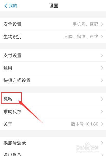支付宝如何开启/关闭生日提醒功能