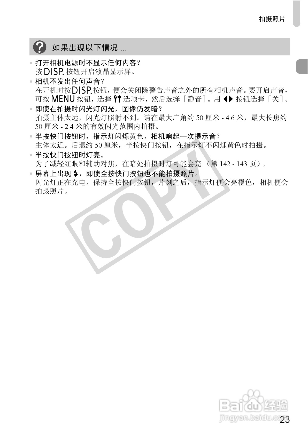 佳能DIGITAL IXUS 980 IS数码相机使用说明书:[3]