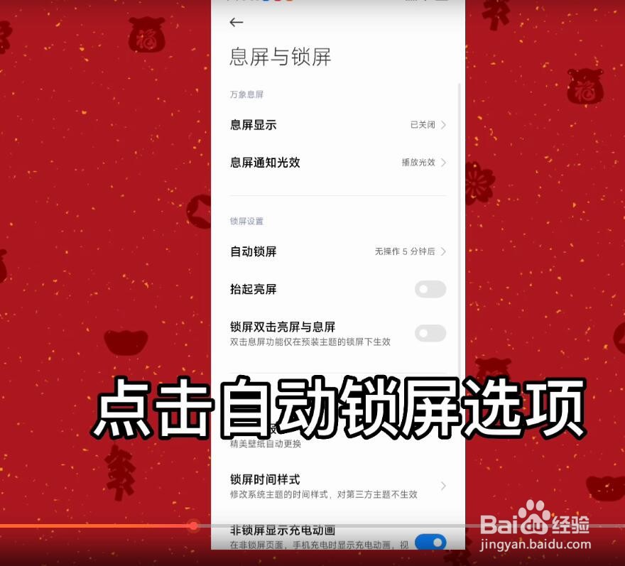 红米手机怎么延长锁屏时间