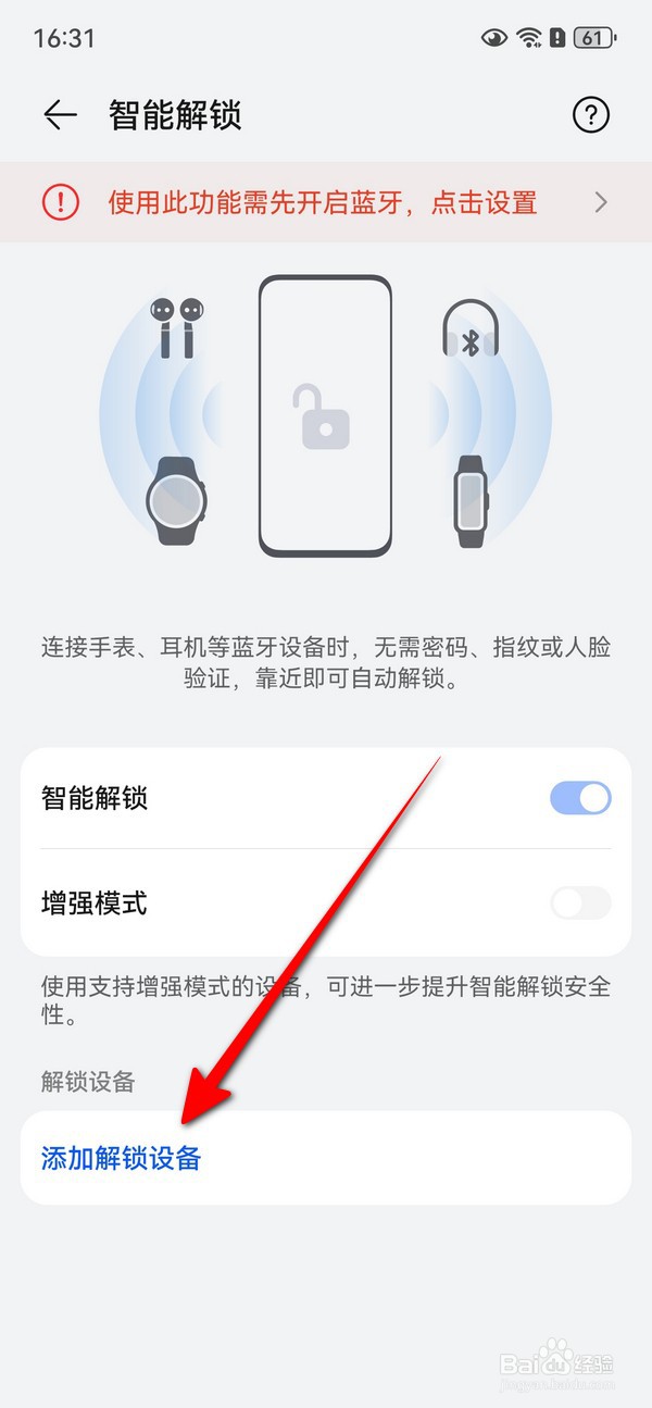 华为Pura70怎么设置添加解锁设备