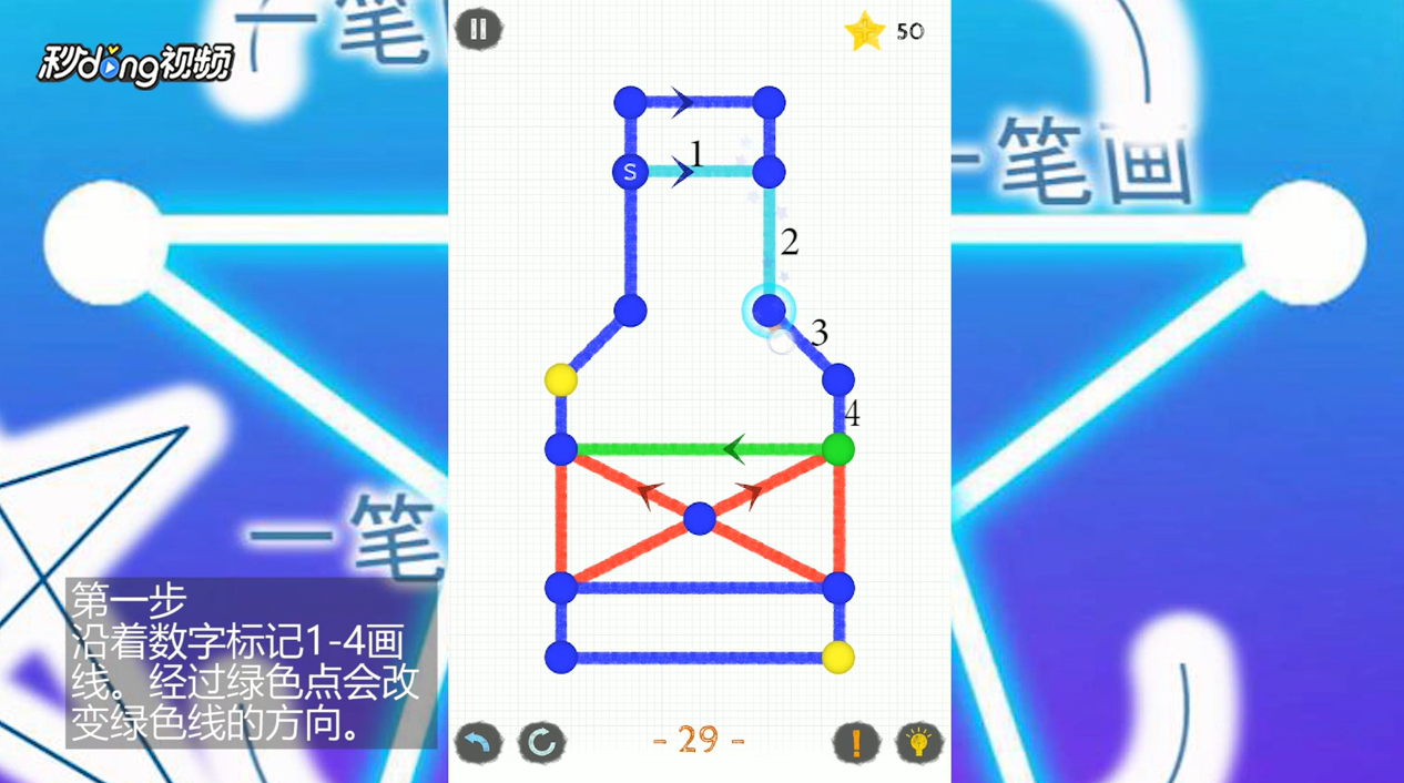 一笔画世界2过关攻略第29关