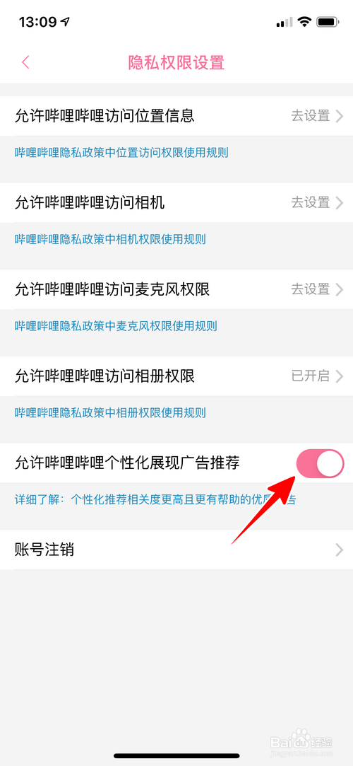 哔哩哔哩怎样禁止个性化广告推荐