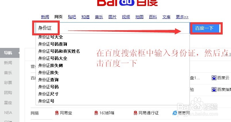 通过百度获取身份证号隐藏信息