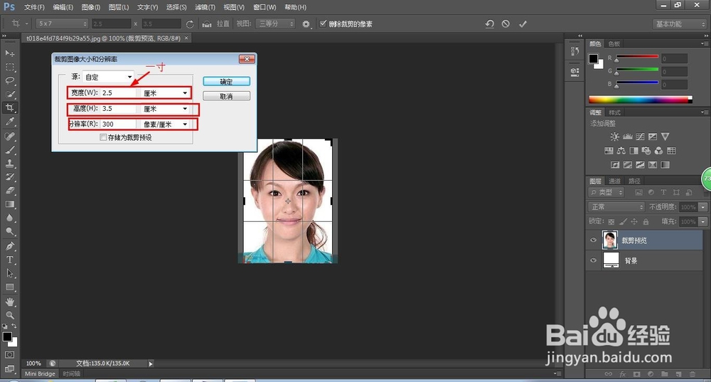 Photoshop怎么制作一寸两寸证件照