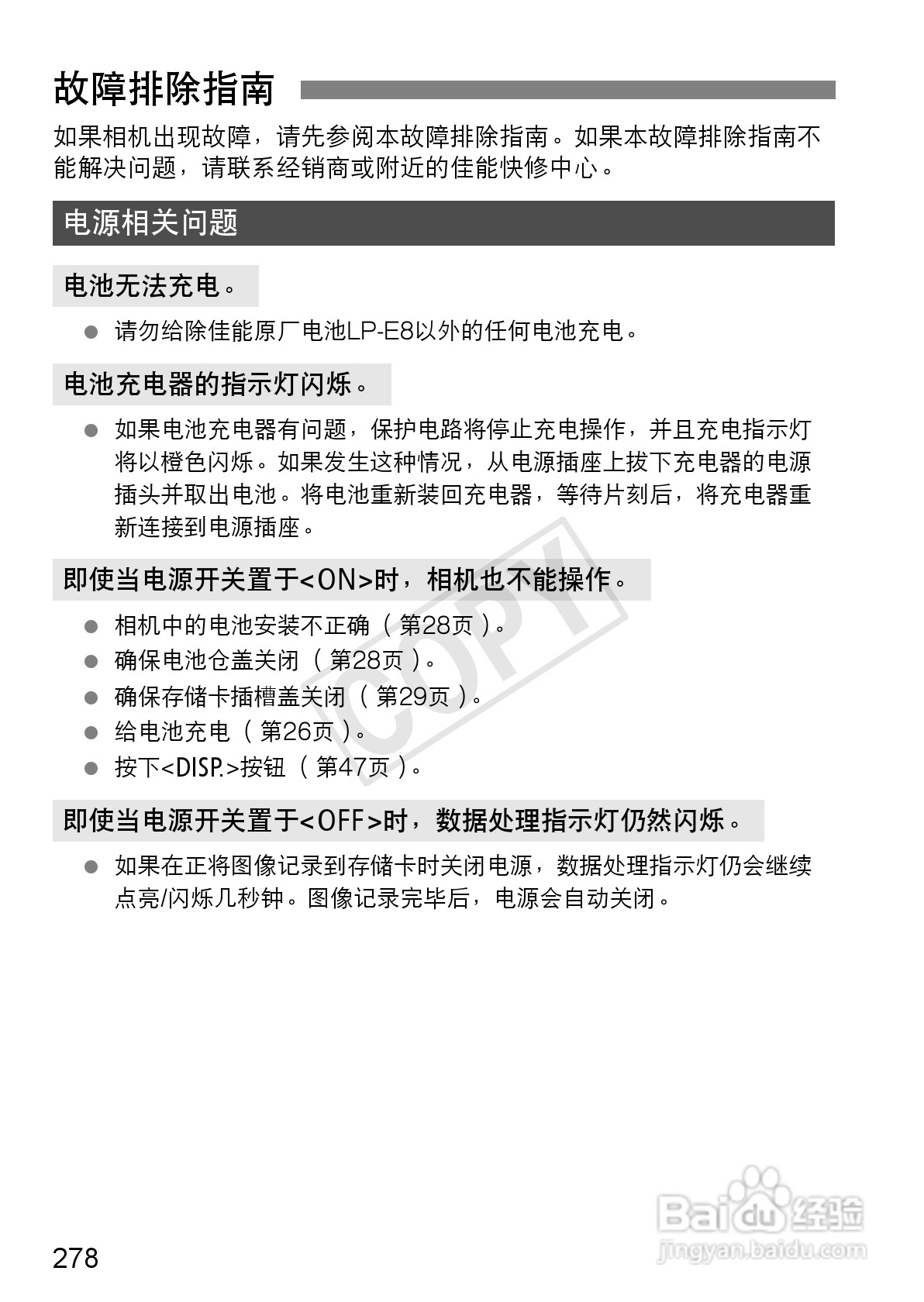 佳能EOS 600D数码相机使用说明书:[28]
