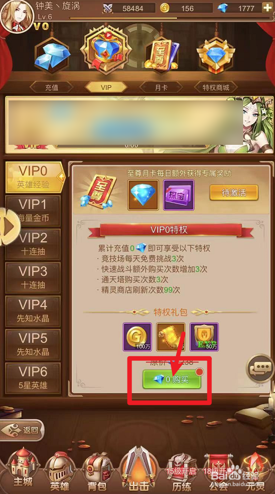 异次元女神特权礼包怎么领取