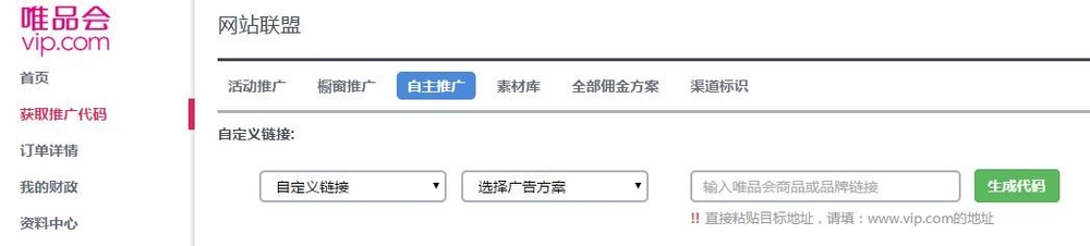 唯品会联盟后台操作守则
