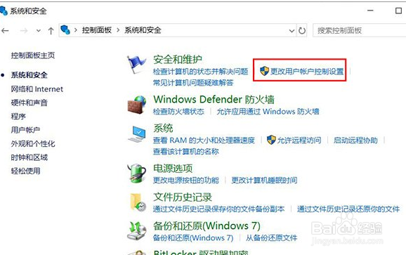 Win10用户账户控制怎么取消？
