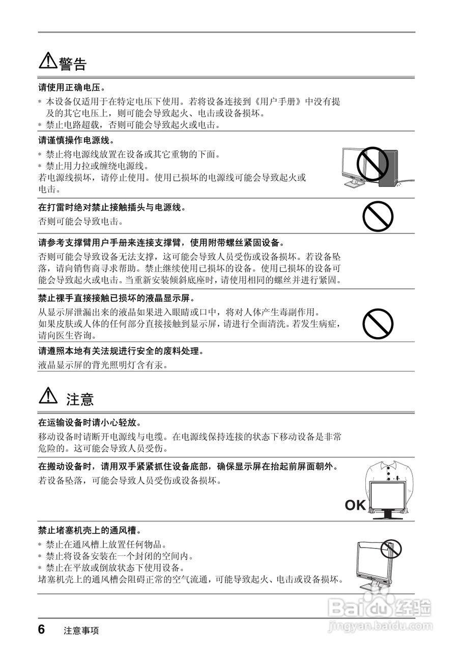 EIZO FlexScan M1700彩色液晶显示器用户说明书:[1]