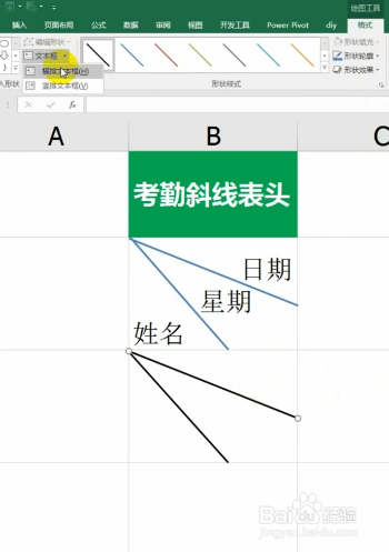 斜线表头如何利用文本框输入文字？