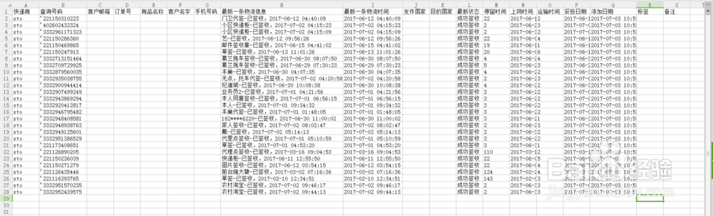 如何批量查询申通快递？