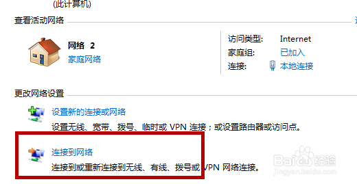 win7如何建立网络连接