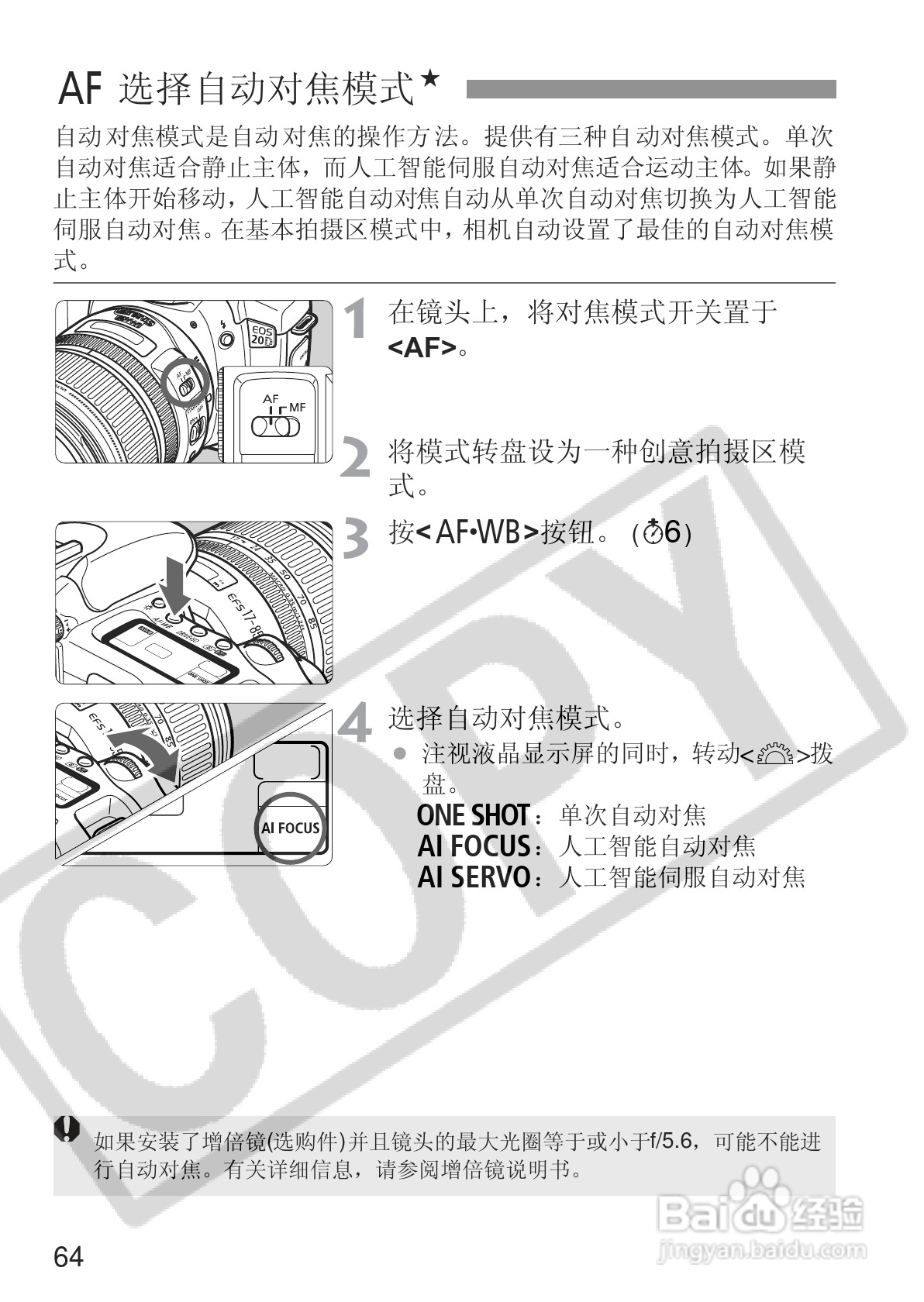佳能EOS 20D数码相机使用说明书:[7]