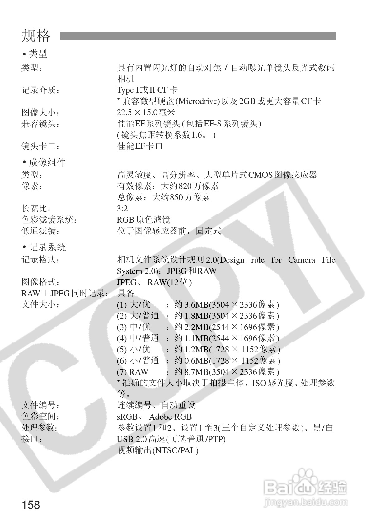 佳能EOS 20D数码相机使用说明书:[16]