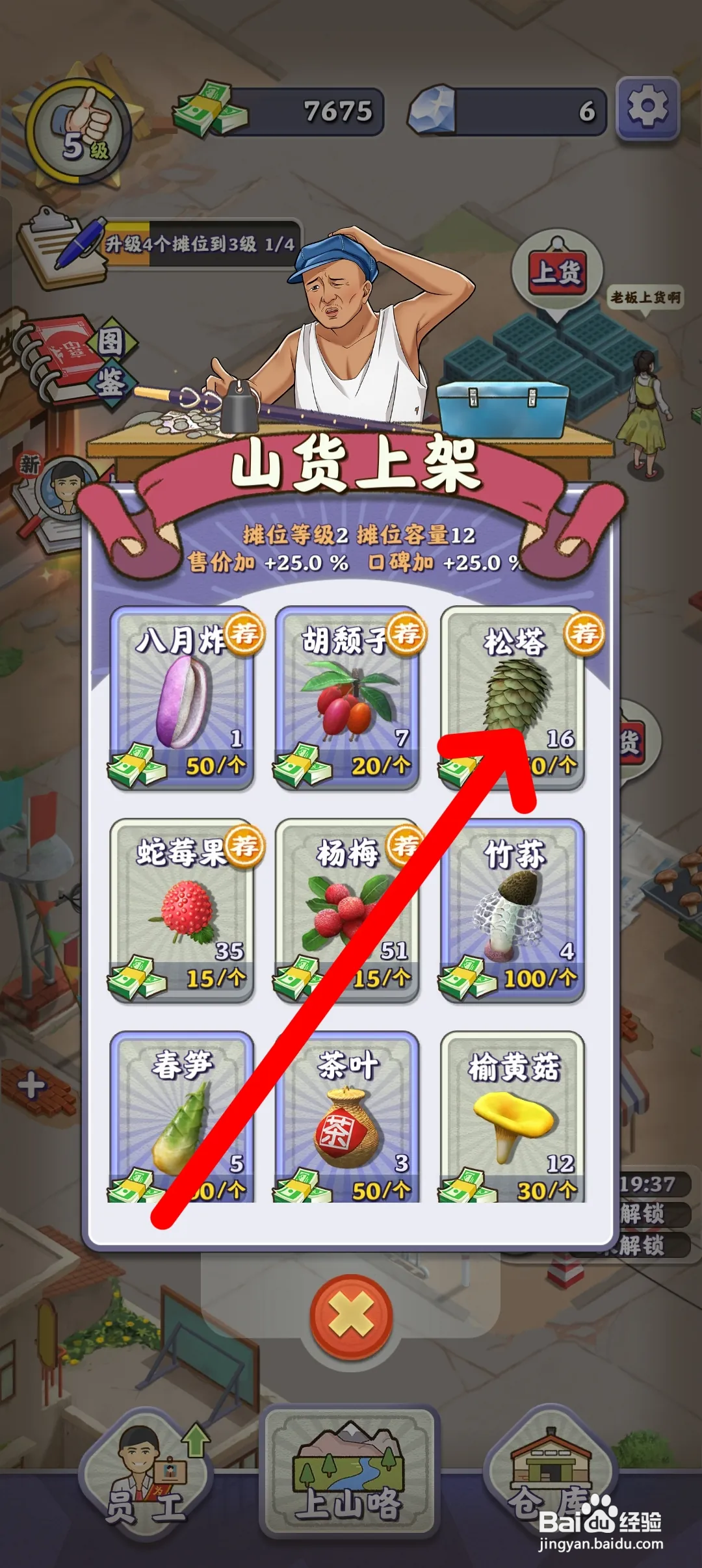 夺笋高手如何在摊位上架松塔进行售卖