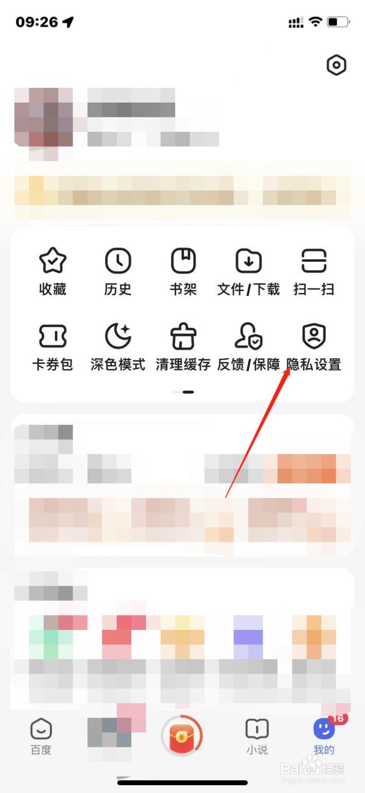 百度搜索历史记录如何关闭？