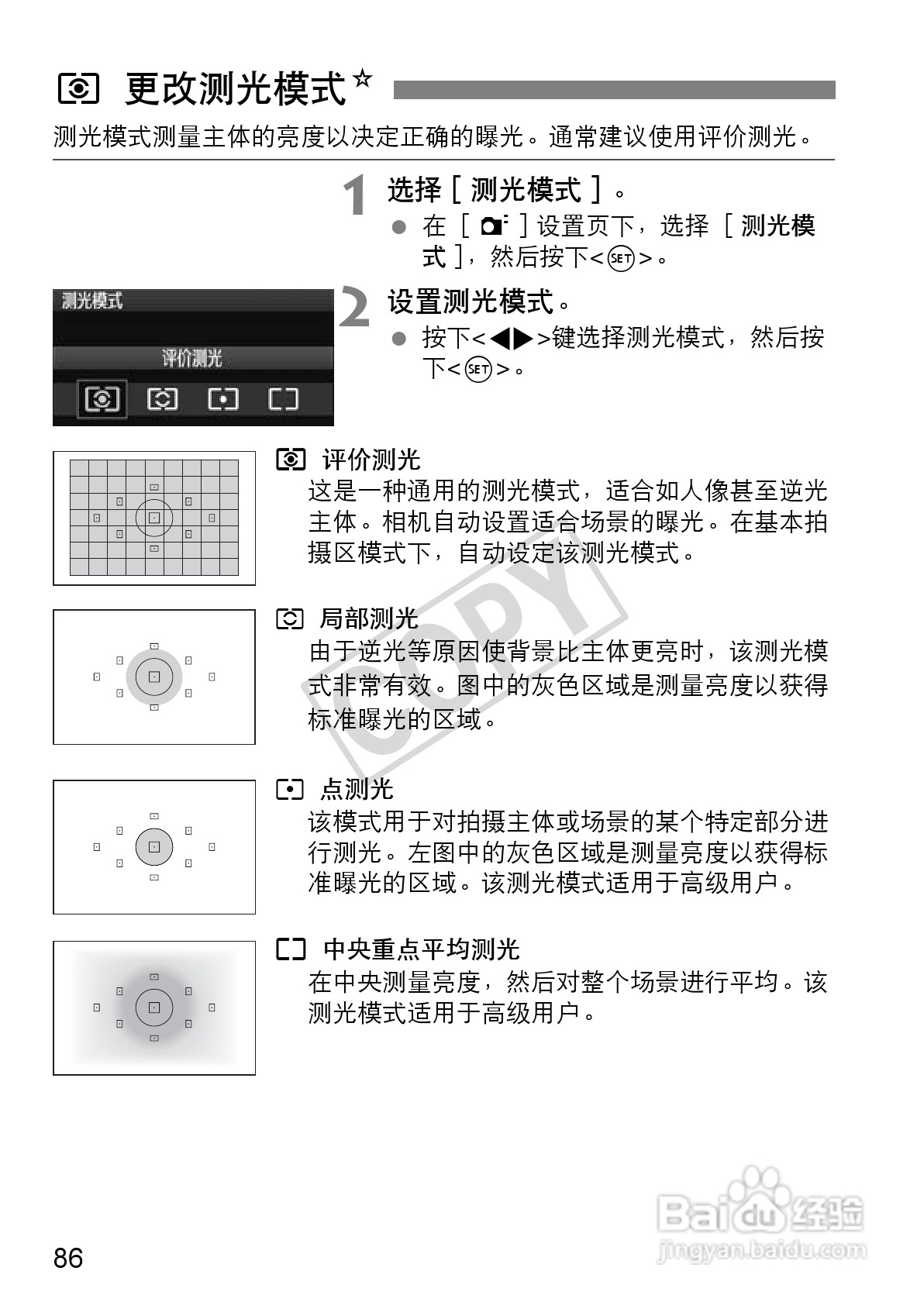 佳能EOS 550D数码相机使用说明书:[9]