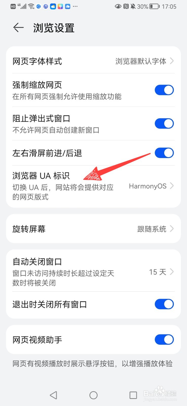 华为自带浏览器怎么调整电脑模式